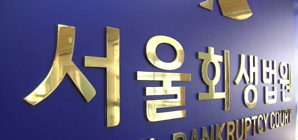 서울회생법원(사진=연합뉴스)