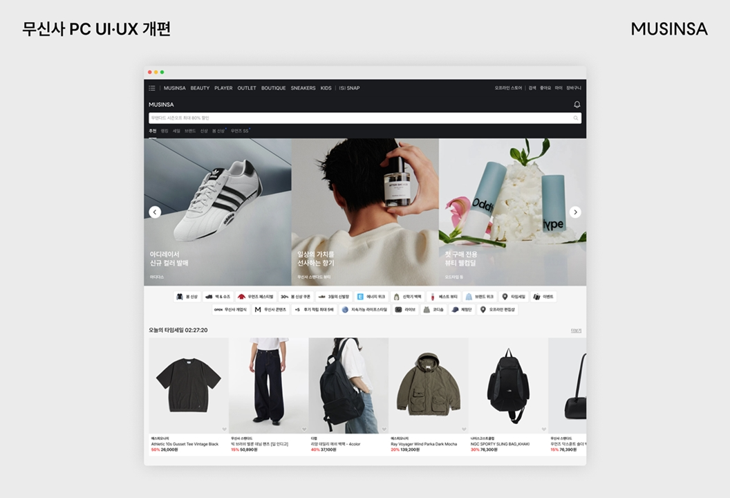 무신사, 고객 의견 수렴하여 이용 편의성 제고