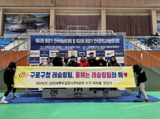 19일 강원도 철원군에서 열린 제43회 회장기 전국 레슬링대회 경기장에서 구로구청 응원단이 기념 촬영을 하고 있다.