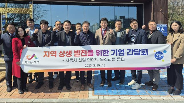 19일 관내 식당에서 진행된 서산시 자동차 관련 기업과 간담회