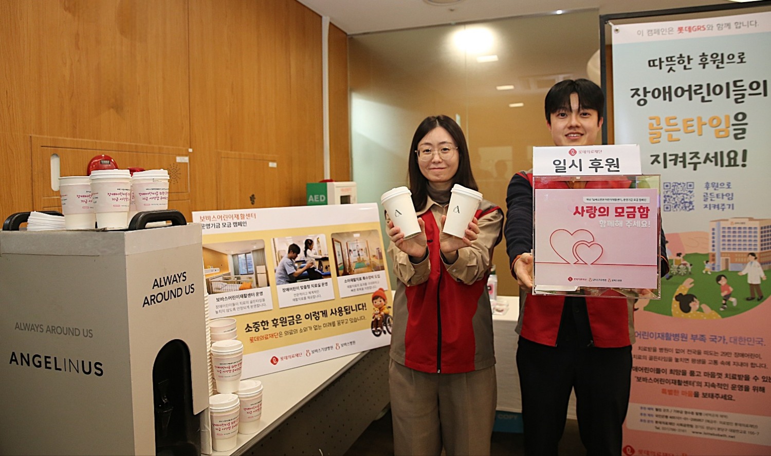 롯데GRS, 장애어린이들의 재활 치료 위한 모금 캠페인 후원