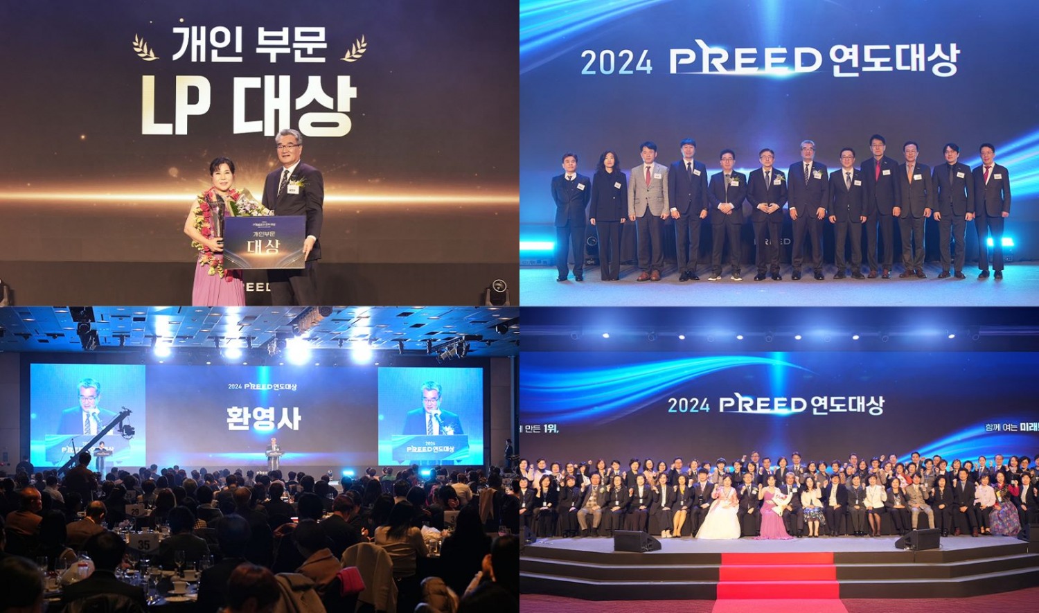프리드라이프, ‘2024 연도대상’ 시상식 진행