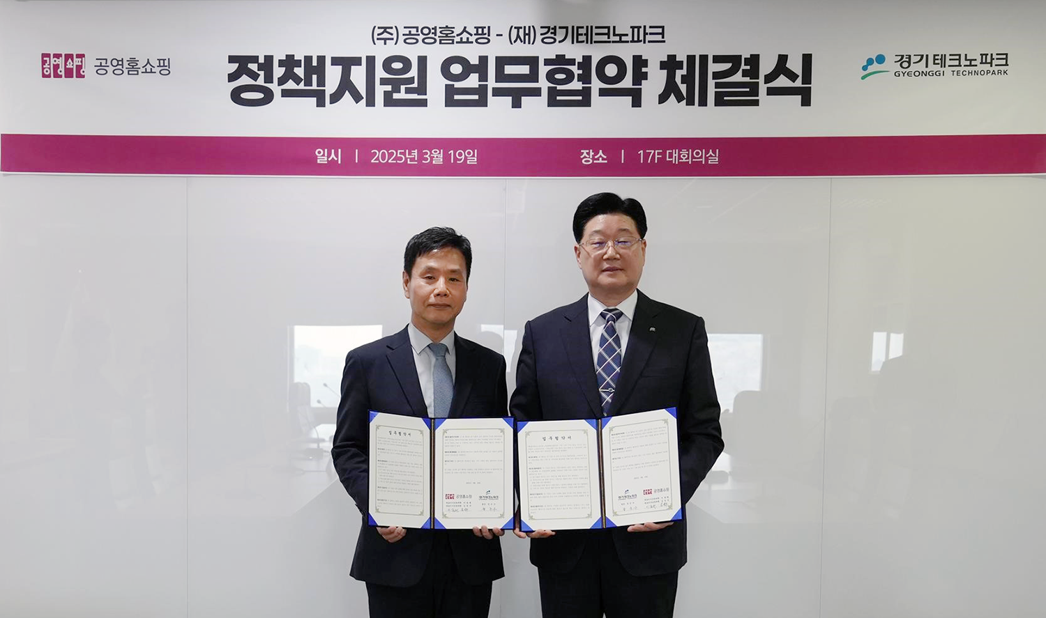 공영홈쇼핑, 지역 중소기업 지원 위한 업무협약 체결