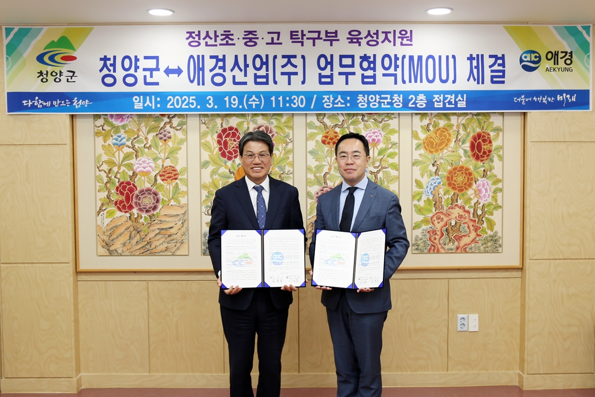 애경산업, 청양군 유소년 탁구단 후원 업무협약