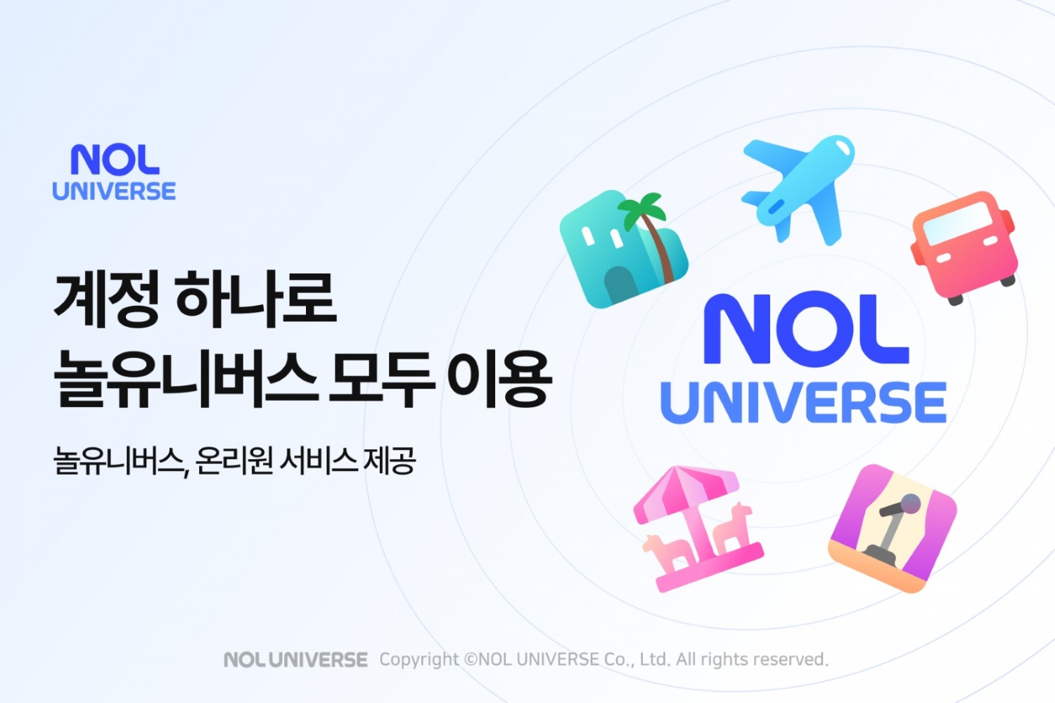 놀유니버스, 온리원 서비스 제공