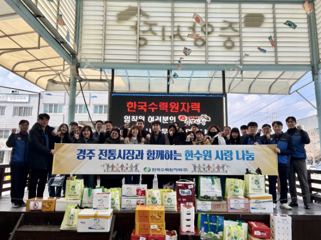 한수원, ‘3월 경주 전통시장 장보기’ 행사 시행