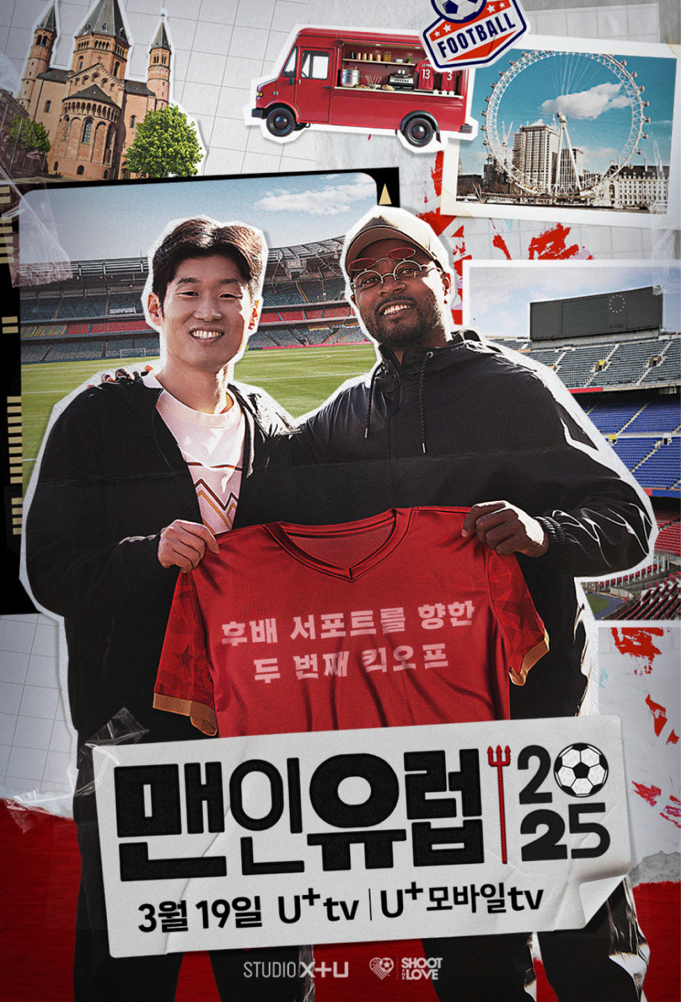 LG유플러스 STUDIO X+U, 오리지널 예능 ‘맨인유럽 2025’ 공개