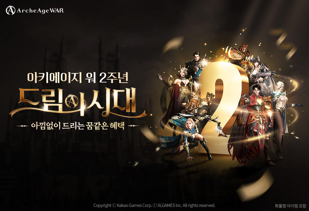 카카오게임즈 ‘아키에이지 워’ 서비스 2주년 기념 대규모 업데이트 진행