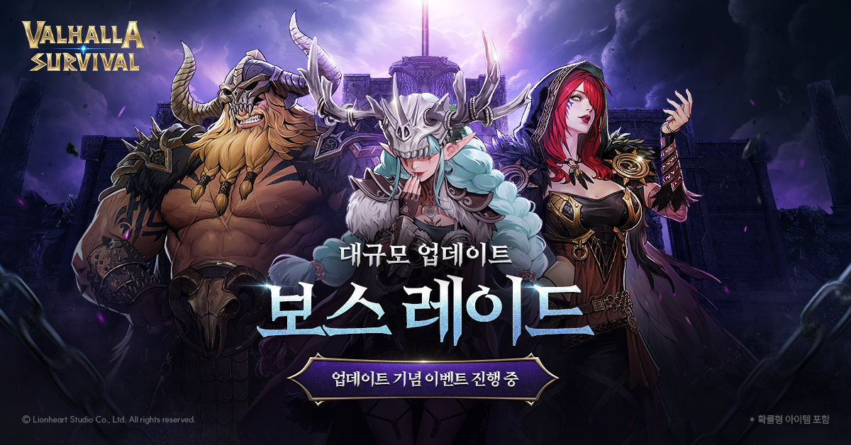 라이온하트 스튜디오 ‘발할라 서바이벌’ 대규모 업데이트