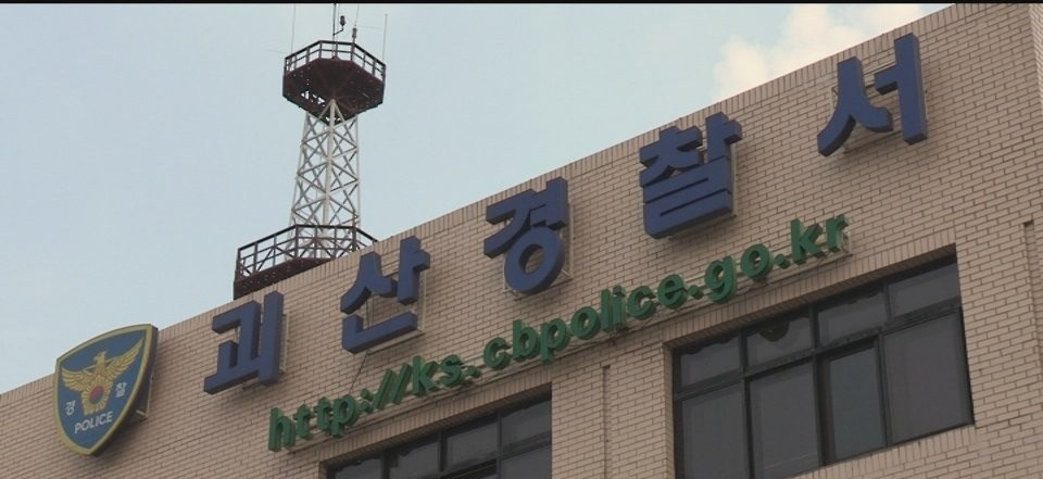 충북 괴산경찰서(사진=연합뉴스)