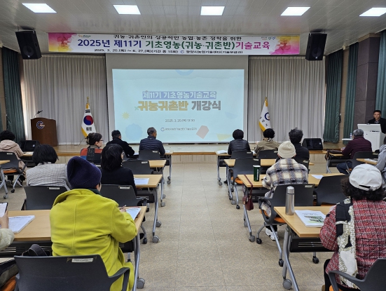 광양시, 제11기 기초영농기술교육 귀농·귀촌반 개강