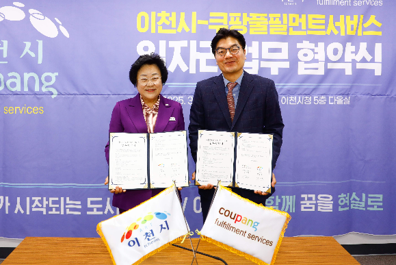 쿠팡풀필먼트서비스, ‘기업 맞춤형 일자리 창출’ MOU