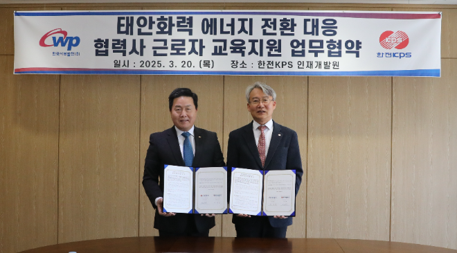 서부발전, 한전KPS와 에너지전환 교육 지원 협력