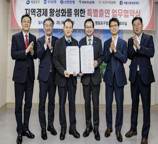 3.20.특별출연 업무협약식에서의 최호권 영등포구청장(오른쪽에서 세 번째)