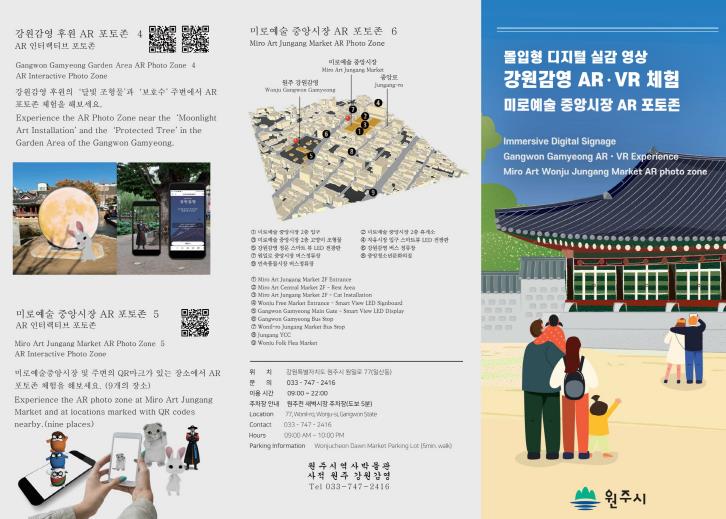 몰입형 디지털 실감영상 및 AR·VR 체험 안내문