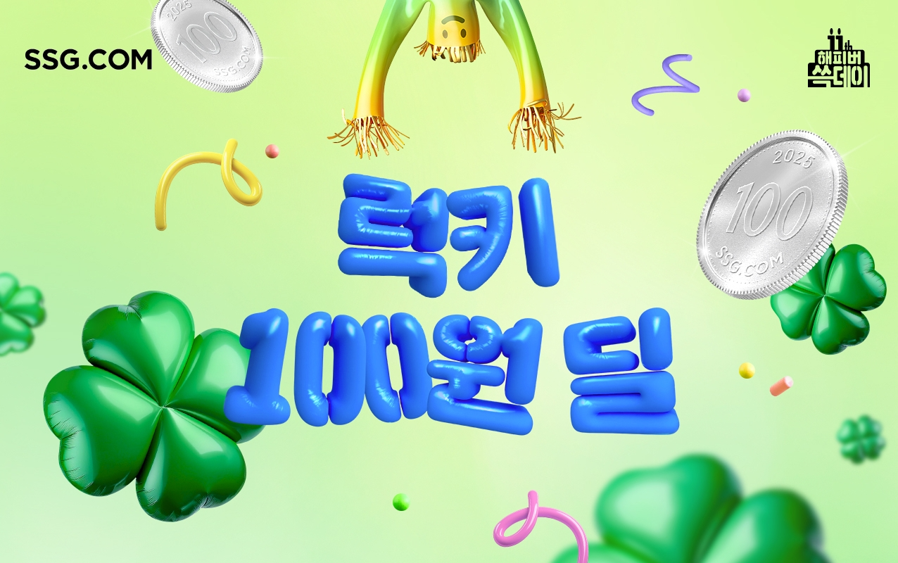 SSG닷컴, ‘럭키 100원딜’ 이벤트 진행