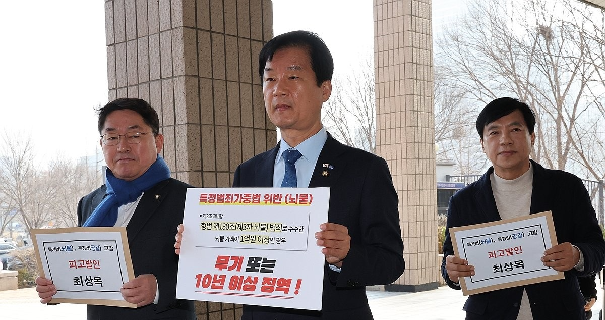 최상목 대통령 권한대행 고발하는 민주당(사진=연합뉴스)