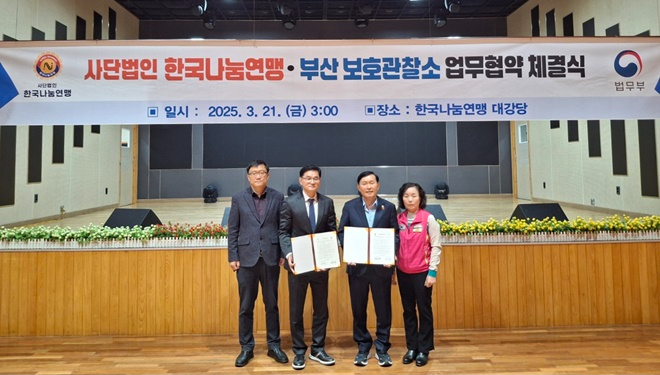 (사진제공=부산보호관찰소)