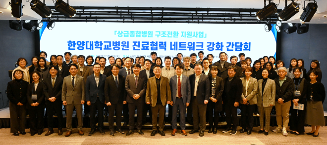 한양대병원, ‘진료협력 네크워크 강화 간담회’ 개최