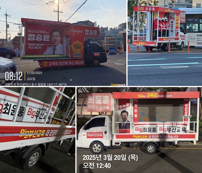 불법 튜닝 의혹 유세차량.(사진제공=김석준 후보 캠프)