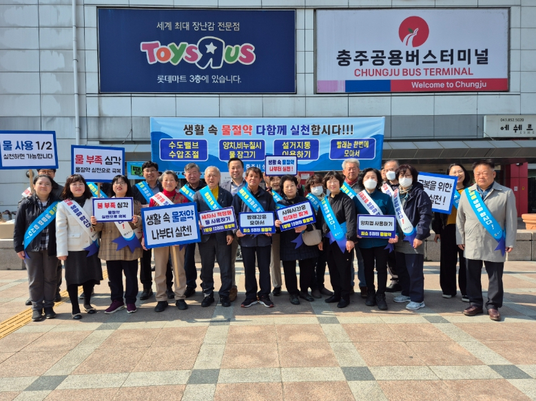 생활 속 물 절약 실천 캠페인 전개