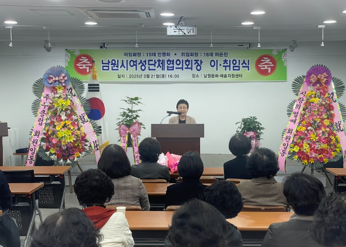 남원시 여성단체협의회장 이·취임식 가져