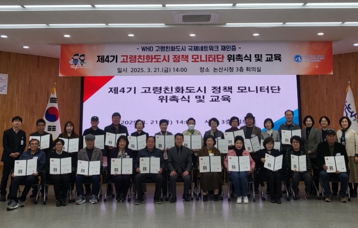 제4기 고령친화도시 정책 모니터단 위촉식 및 모니터링 활동 역량 강화 교육