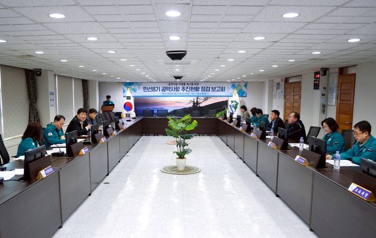민선8기 공약사항 추진 상황 점검 보고회