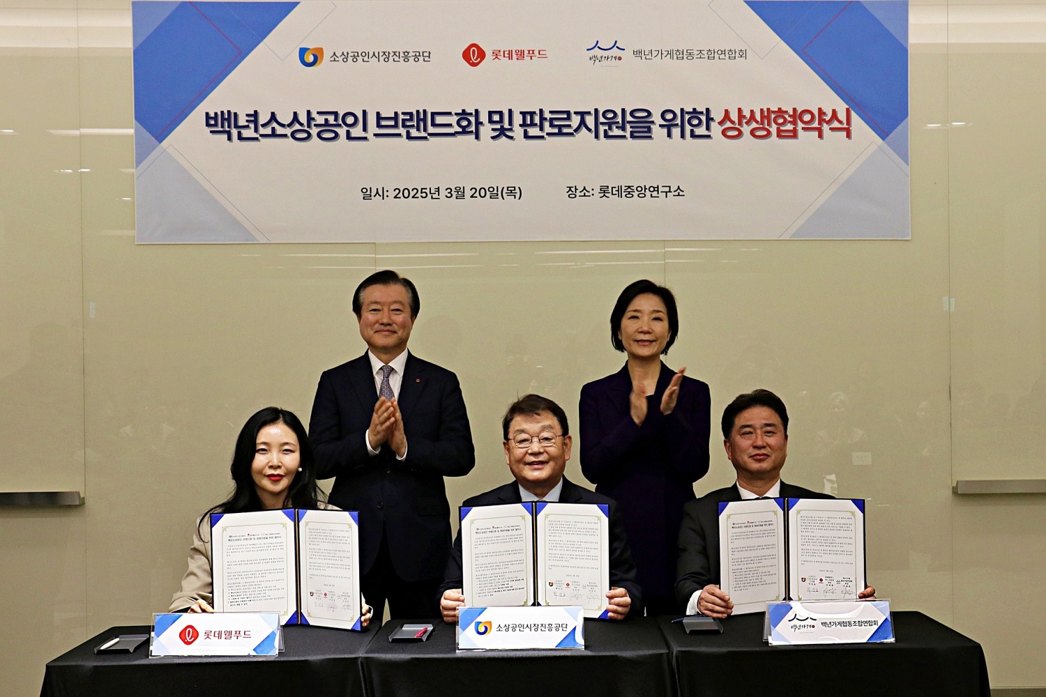 롯데웰푸드, 백년소상공인 경쟁력 강화 위한 3자간 상생협약 체결