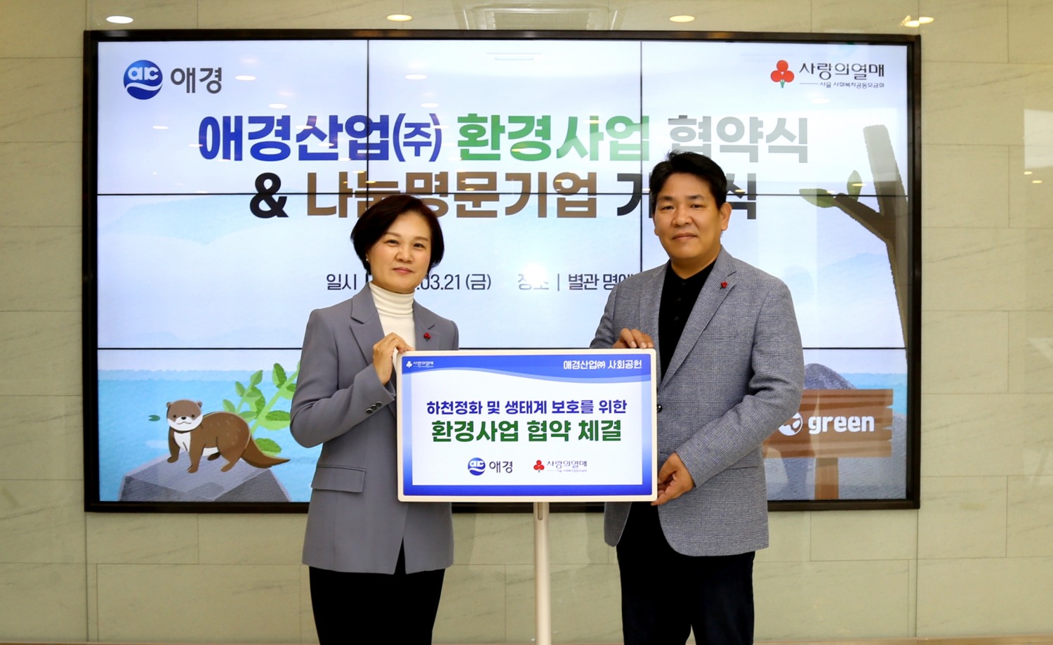 애경산업, 세계 물의 날 맞아 ‘환경 지원 업무협약’ 체결