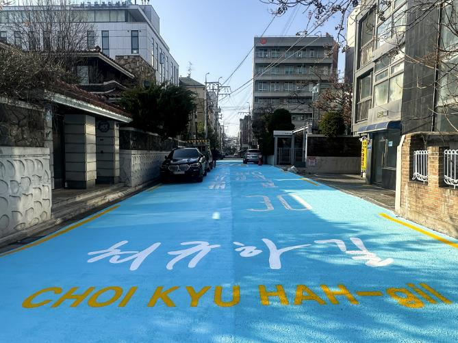 서울 서교동 최규하 가옥 앞 도로가 명예도로 ‘최규하길’로 조성됐다.