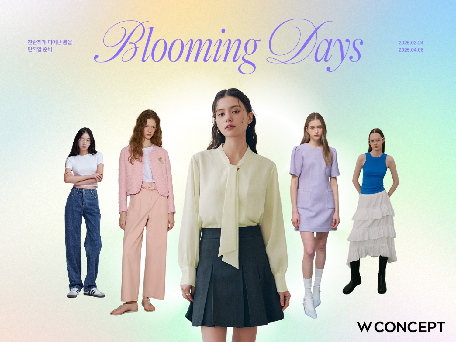 W컨셉, ‘블루밍 데이즈’ 행사 선봬