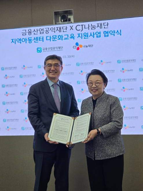 CJ도너스캠프, 금융산업공익재단과 업무협약 체결