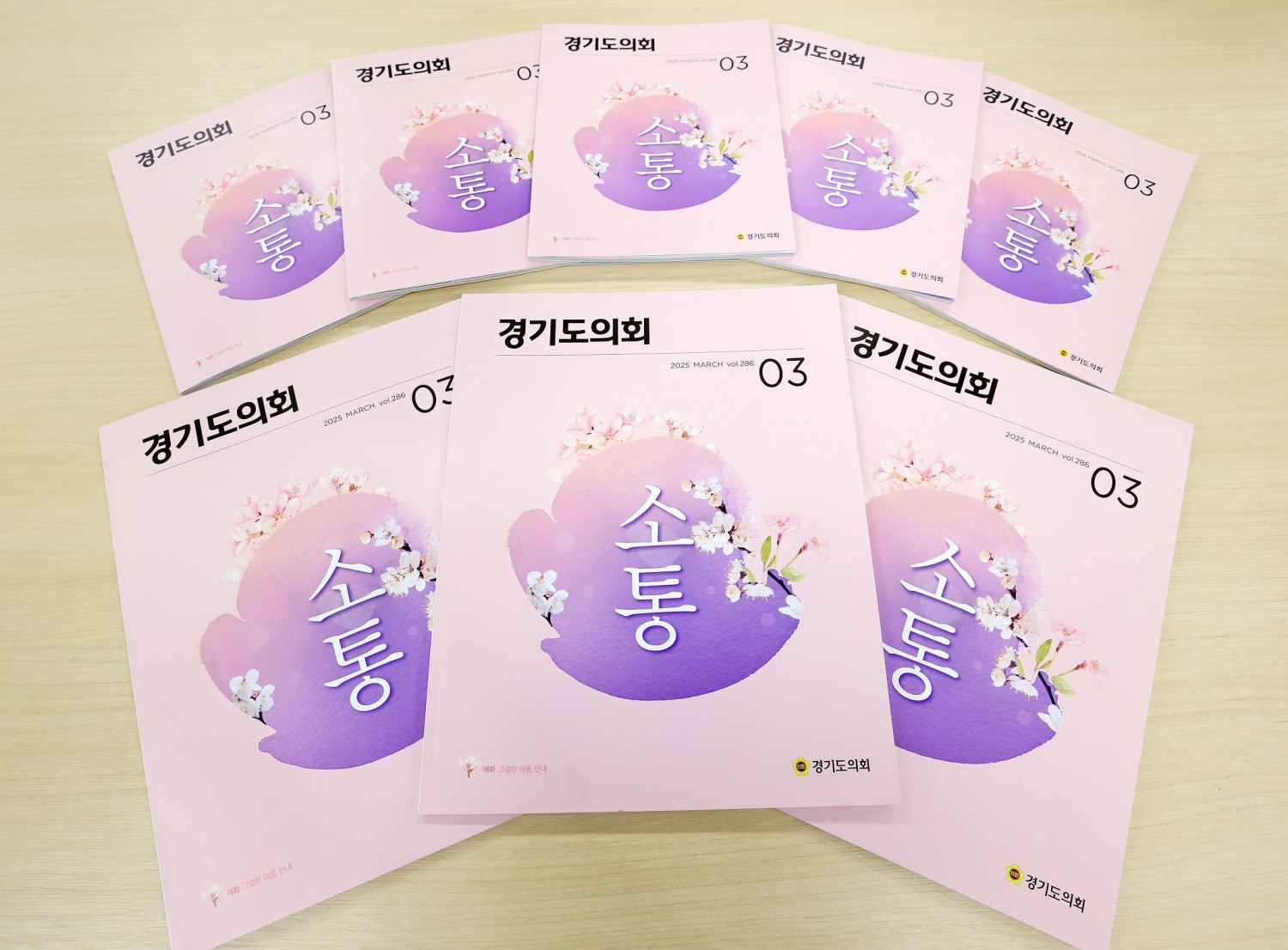 경기도의회 소식지
