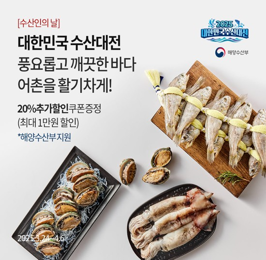 오아시스마켓, '수산인의 날 특별전' 진행