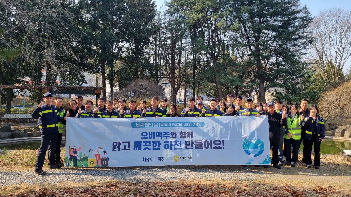 오비맥주 광주공장, ‘세계 물의 날’ 맞아 환경 정화 활동 진행
