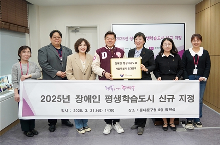 교육부 국립특교육원 주관 2025년 장애인 평생학습도시 신규 지정 기념 촬영