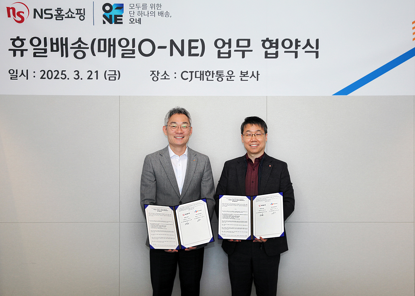 NS홈쇼핑, CJ대한통운과 업무협약 체결