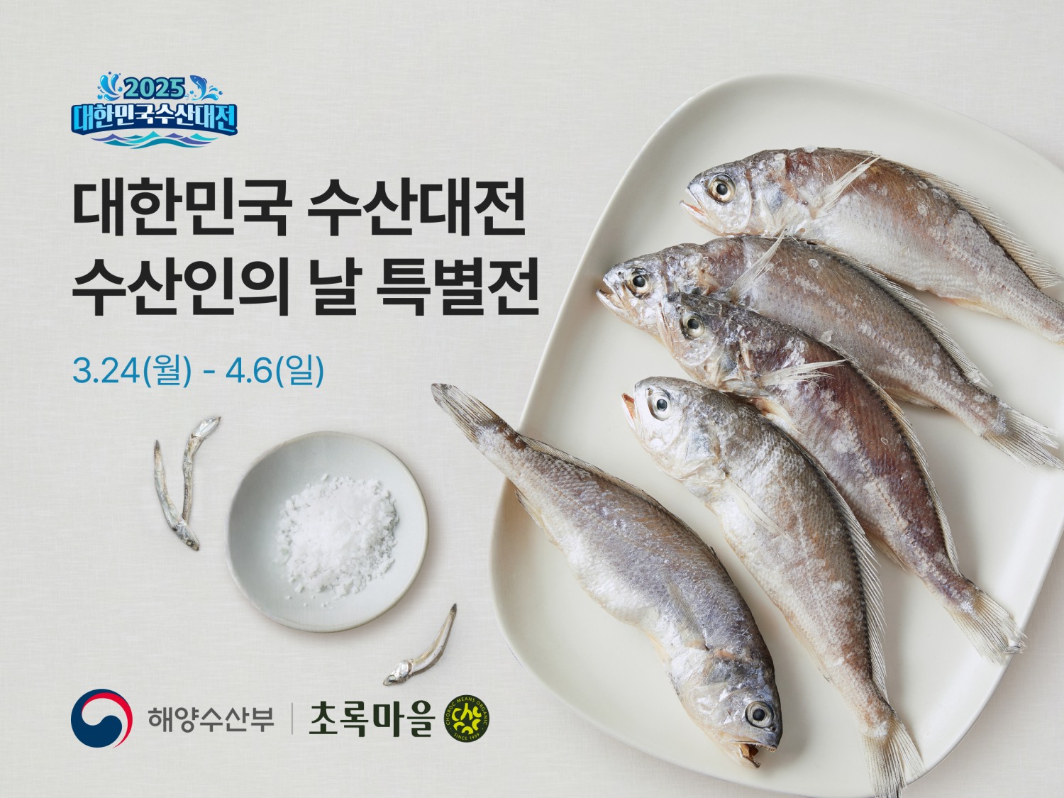 초록마을, 해수부와 수산인의 날 기념 특별전 진행