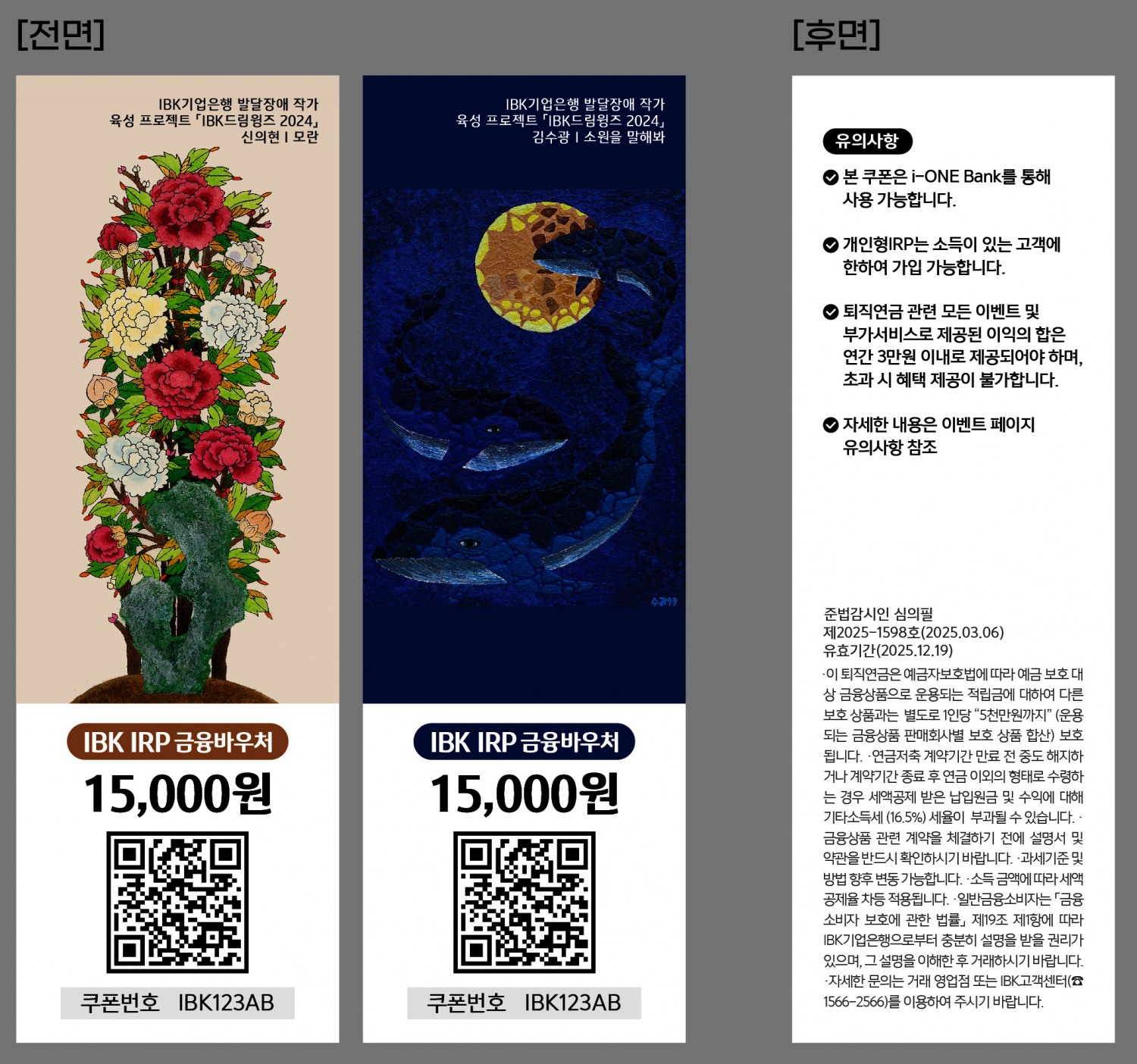 IBK기업은행, 개인형 IRP 가입시 책갈피쿠폰 제공 이벤트 실시