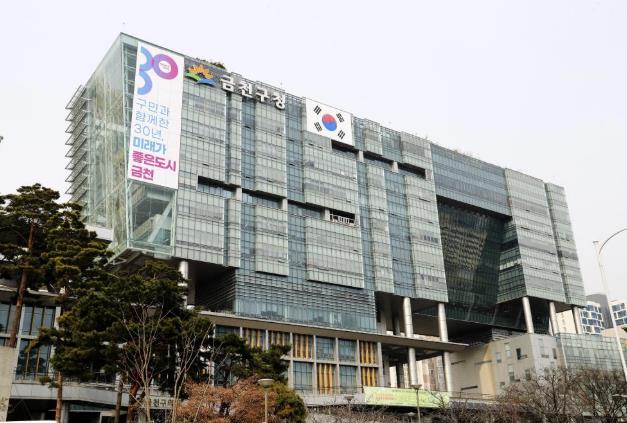 금천구청 종합청사 전경