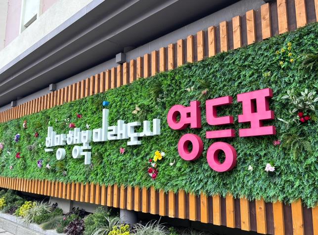 영등포구 구정 슬로건