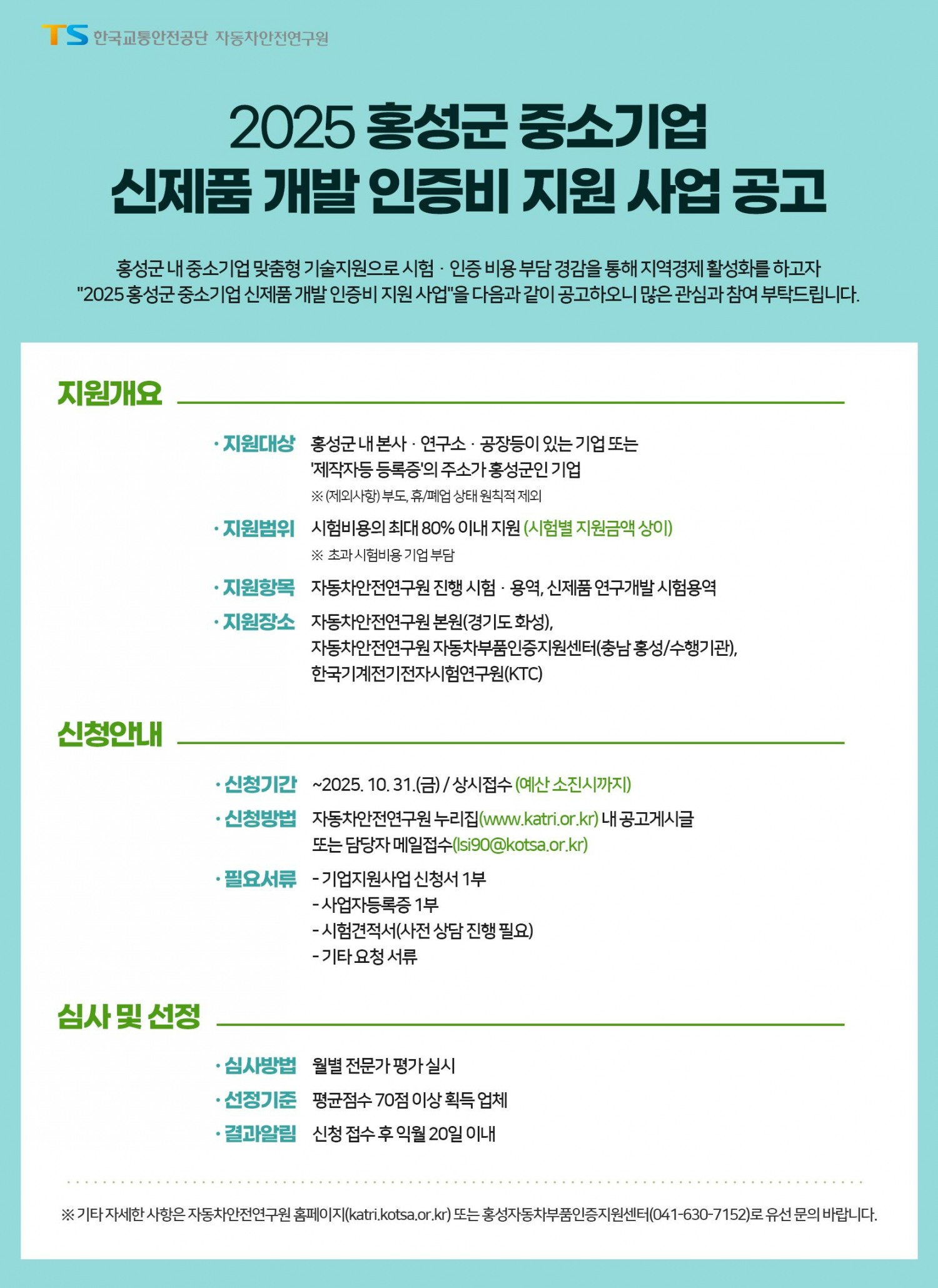 TS, 홍성군과 중소기업 신제품 개발 인증비 지원 협력