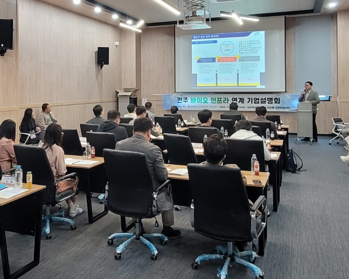 전주시, 맞춤형 설명회로 바이오기업 유치 사활