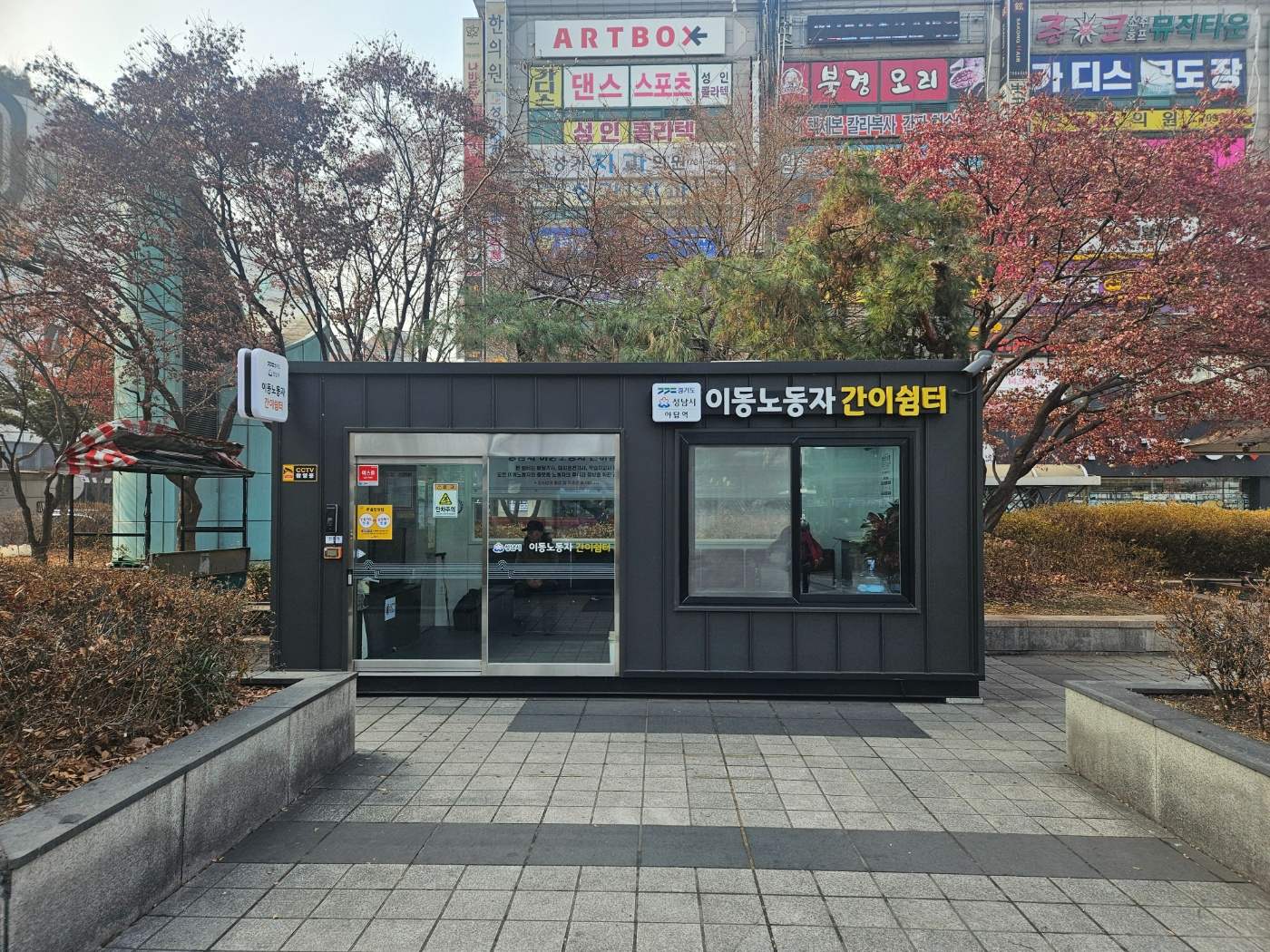 성남 간이쉼터
