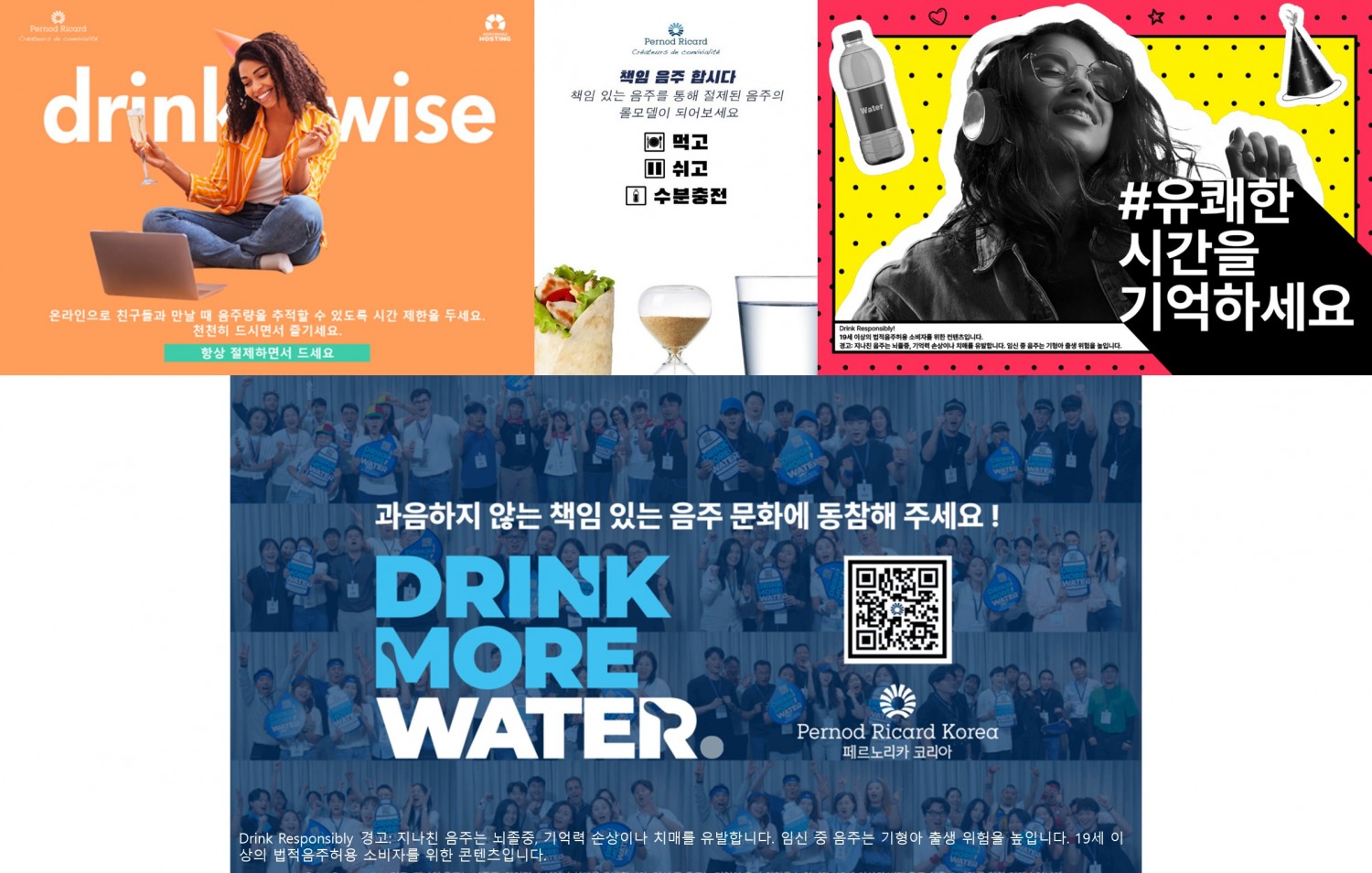 페르노리카 코리아, 책임음주 문화 확산 위해 다양한 활동 실시