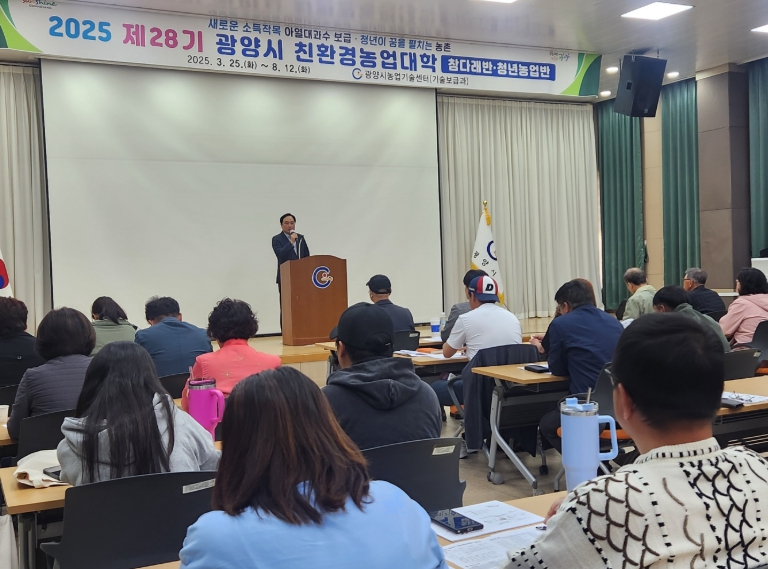 제28기 친환경농업인대학 개강