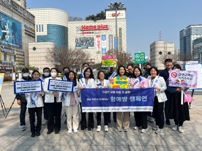 분당서울대병원 암정보교육센터, 지역 주민과 함께하는 ‘암 예방 캠페인’ 실시