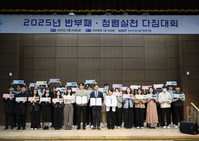 한국산업기술기획평가원, 2025년 반부패·청렴실천 다짐대회 개최