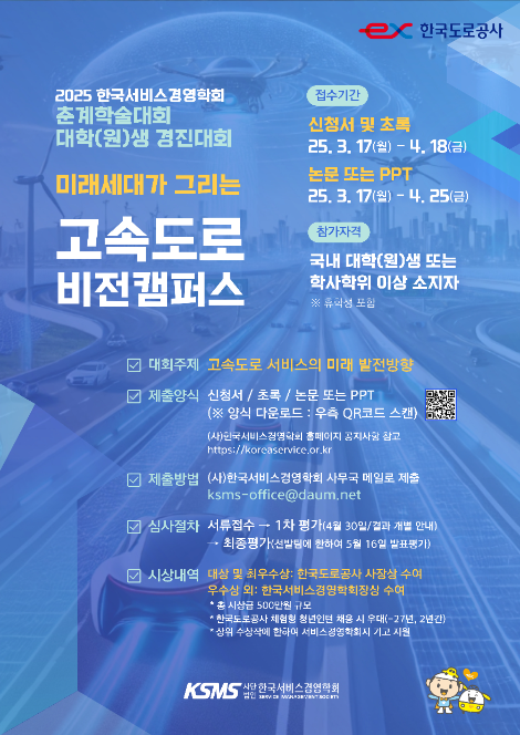 도로공사, 미래고속도 주제로 아이디어·논문 공모전 개최